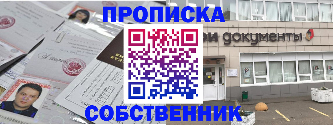 где прописаться в Кореновске