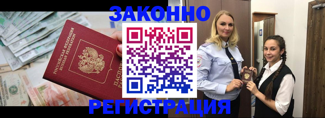 временная регистрация в Кореновске