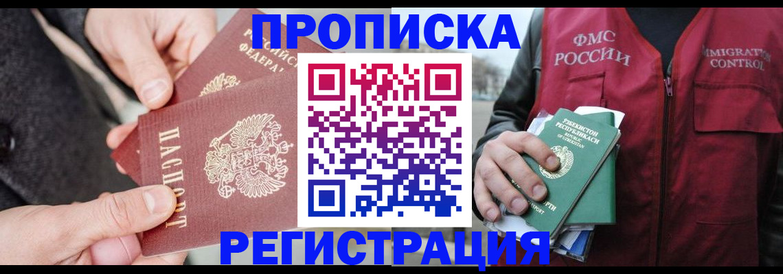 временная регистрация недорого в Кореновске