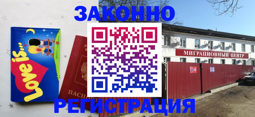 регистрация в Кореновске