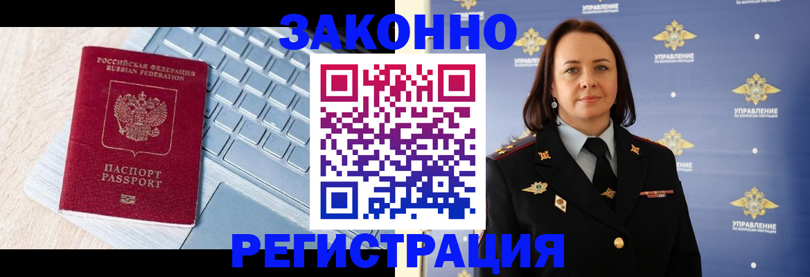 прописка иностранных граждан в Кореновске