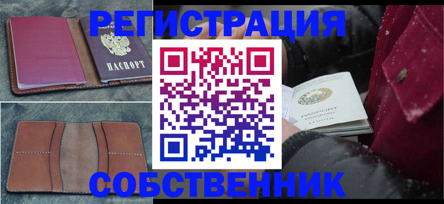 временная регистрация купить в Кореновске