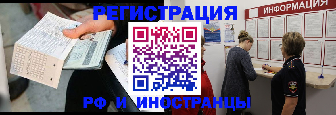 временная регистрация в квартире в Кореновске